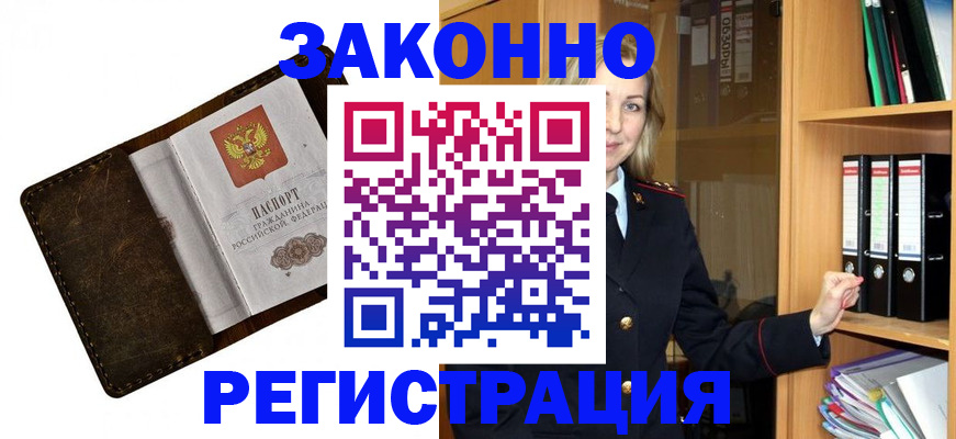 временная регистрация купить в Кабардино-Балкарии